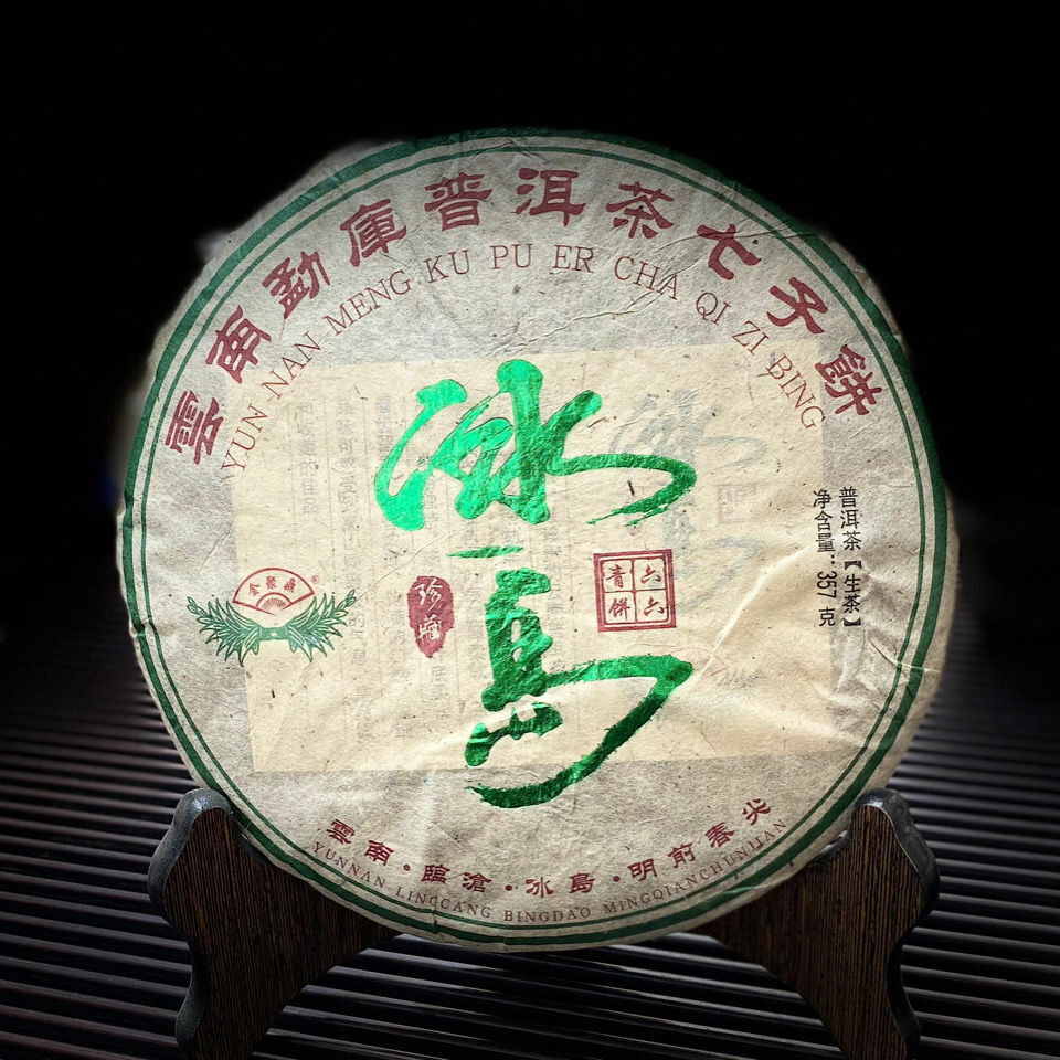 Yunnan Iceland Raw Puer Chinese Tea Spring Tender Leaf Sheng Puer Tea 357g Main image