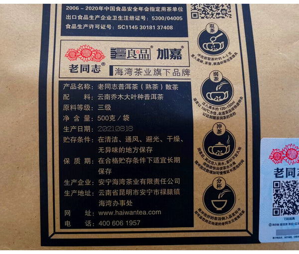YUNNAN LAOTONGZHI PU'ER TEA Loose Puer Tea Ripe Haiwan Tea 500g/1.1lb