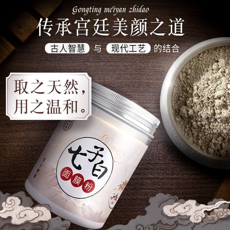 北京同仁堂七子白面膜粉150g 白术白芍白茯苓白珍珠粉等 7 natural healthy herbal Face mask Pearl powder Main image