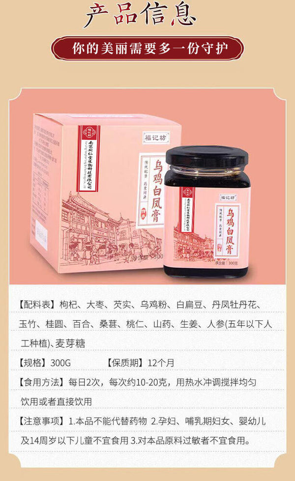 同仁堂乌鸡白凤膏罐装乌鸡粉300g TongRenTang Black Chicken Baifeng Paste