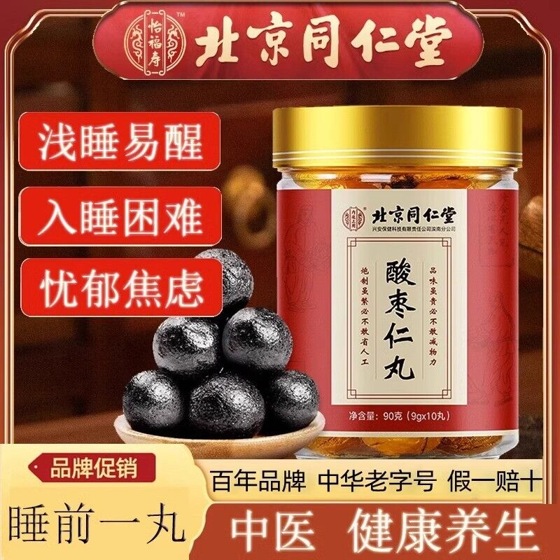 90g TongRenTang sour date nut pill 同仁堂酸枣仁丸90g/罐 甄选原料百合茯苓 匠心熬制 NEW Secondary image