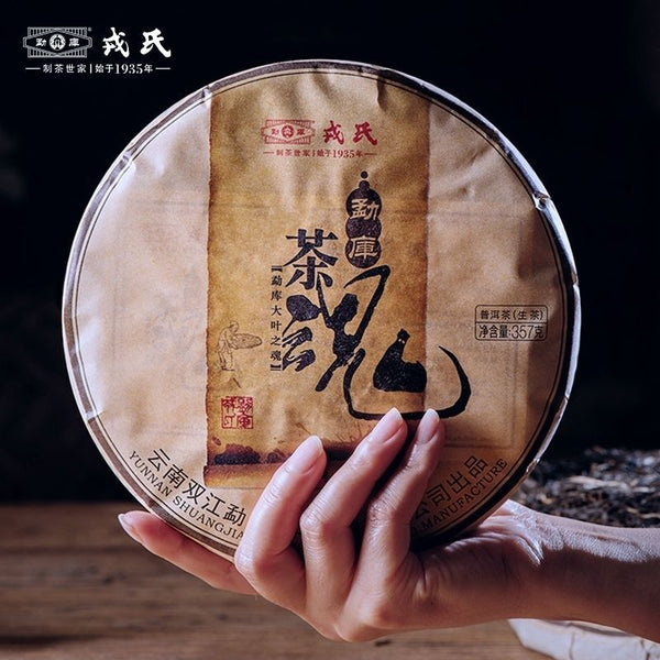 Essence of Tea * Mengku Puerh Tea Raw Puer Soul Tea Spirit Cake 357g