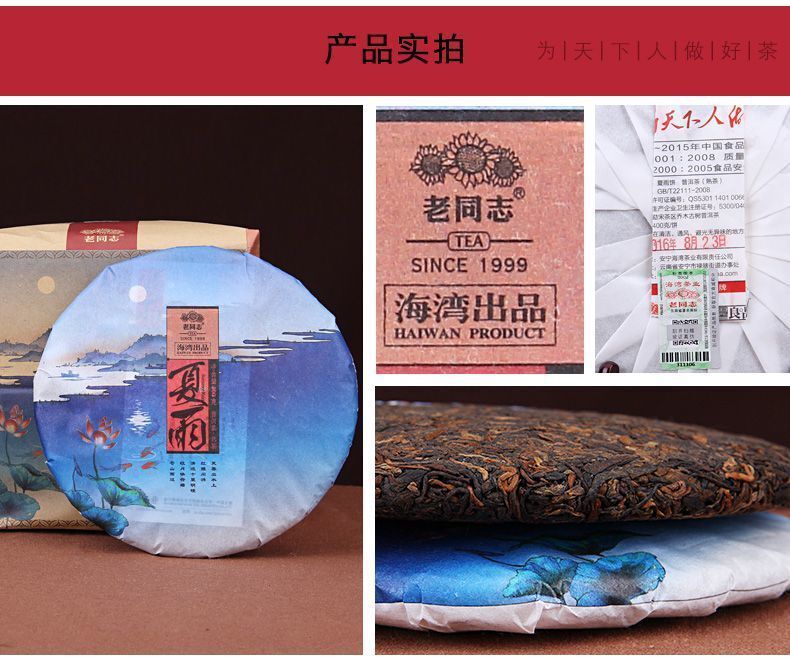 Summer Rain * Haiwan Old Comrade Xia Yu Mengsong Ancient Puer Ripe Tea 400g