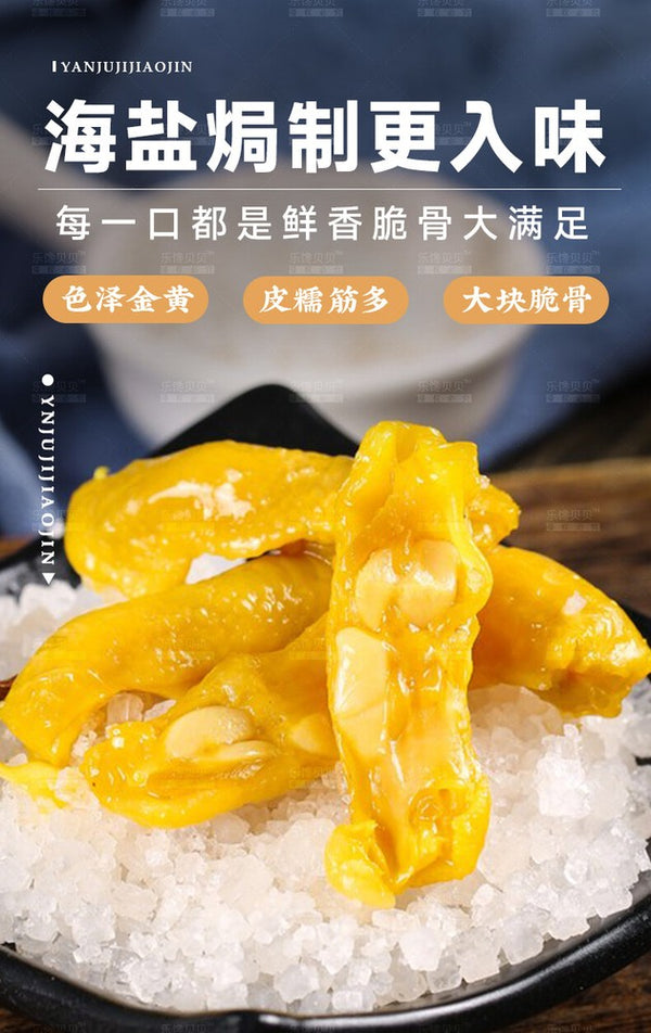 Salt baked chicken feet tendon chicken crispy bone deboning snack