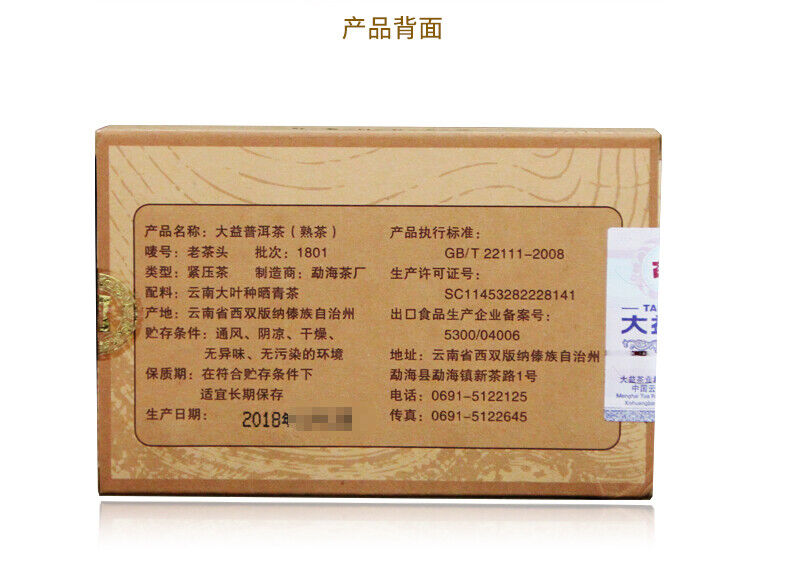 Lao Cha Tou * Menghai Dayi Pu-erh Brick Ripe Puer Brick Pu'er 250g 1801