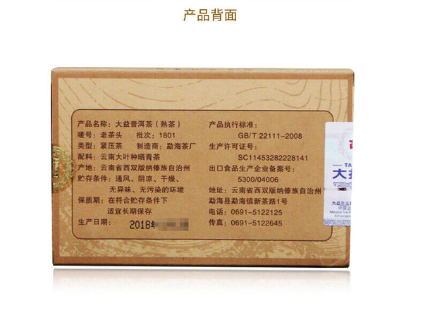 Lao Cha Tou * Menghai Dayi Pu-erh Brick Ripe Puer Brick Pu'er 250g 1801