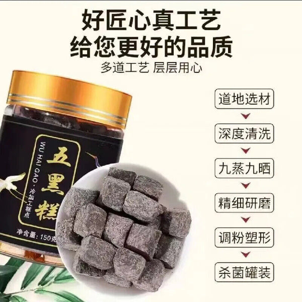 Black Sesame, Black Rice, Black Bean, Black Wolfberry, Mulberry Cake 男士滋补五黑糕150g
