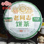 HaiWan yr 9928 (batch 121) Lao Tong Zhi Old Comrade Raw Puer Tea
