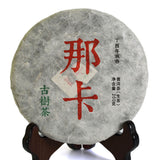 200g Year Nonpareil Supreme Naka Ancient Tree Raw Cake Puer Pu'er Puerh Tea