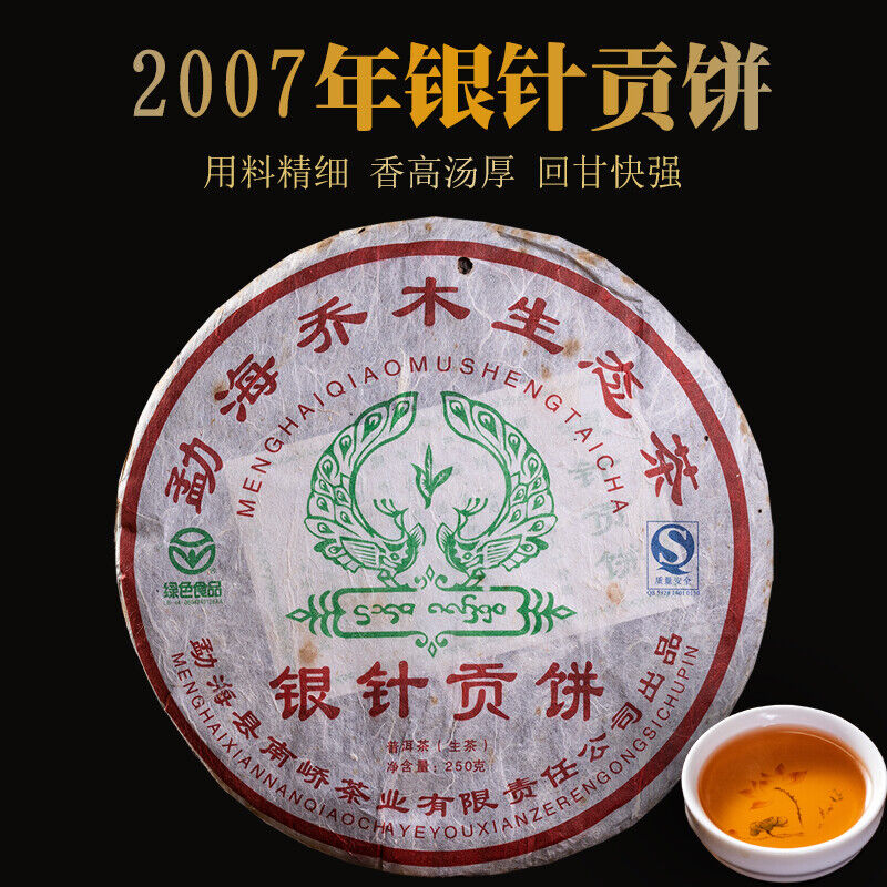 Menghai Puer Tea Arbor 250g Pu'er Silver Needle Tribute Cake Green Tea
