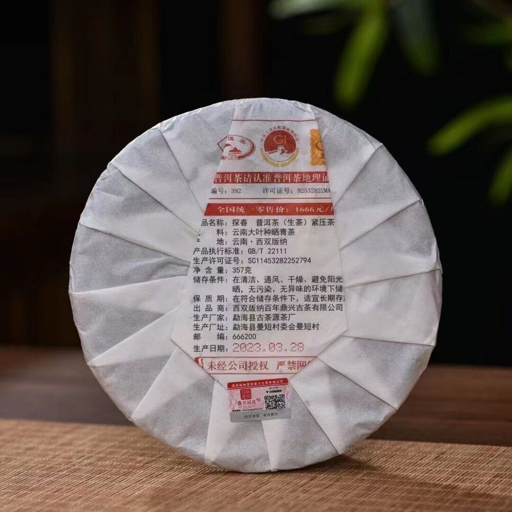 357g Yunnan Sheng Pu'er Tea Tanchun Pu-erh Raw Tea Cake Dingxing Puerh Tea Secondary image