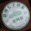 Haiwan Sheng Puerh Tea MengHai QiZiBing Raw Puer Tea Cake 357g