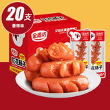 10/20 Packs Snacks Sausage Stick Asian Instant Food Spicy Snack Box 麻辣开花香肠