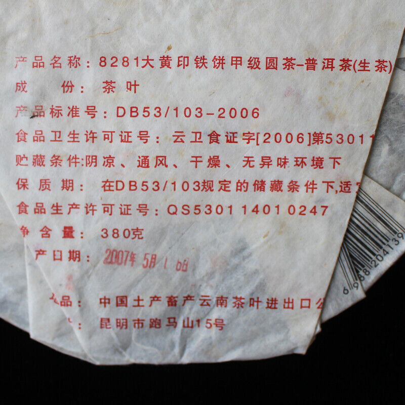 CNNP 8281 Big Yellow Label Pu'er Iron Cake Tea 380g Raw Kunming Tea Factory