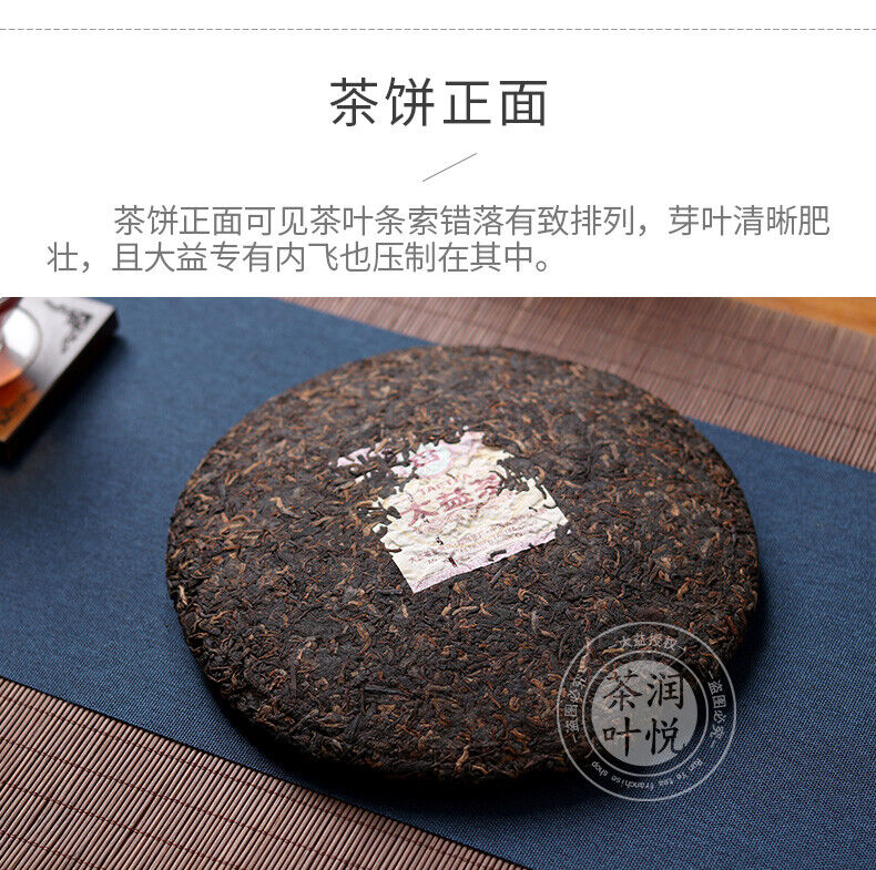 7572 Menghai Dayi Puer Tea Cake TAETEA Pu-erh China Yunnan Pu'er 357g Ripe