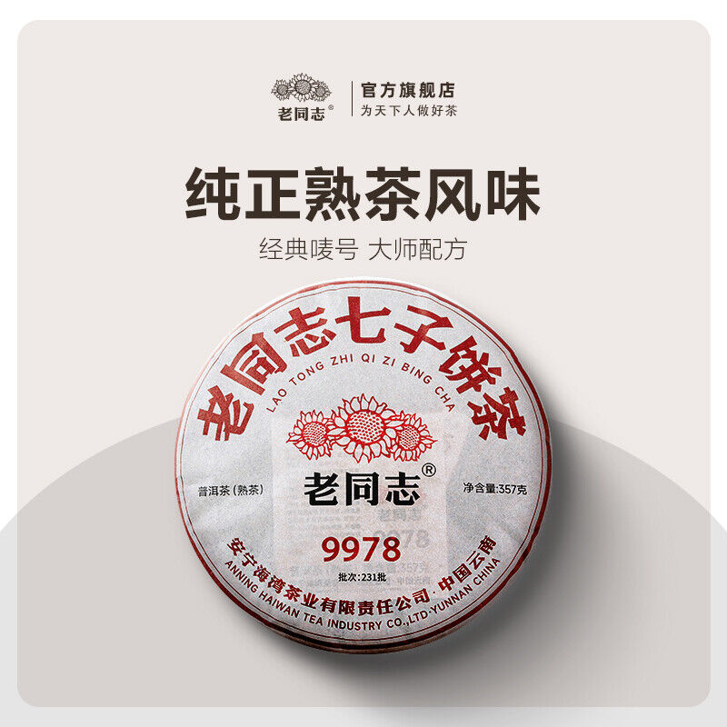Year 9978 Haiwan Ripe Pu'er Tea Old Comrade Shu Puer Tea 357g