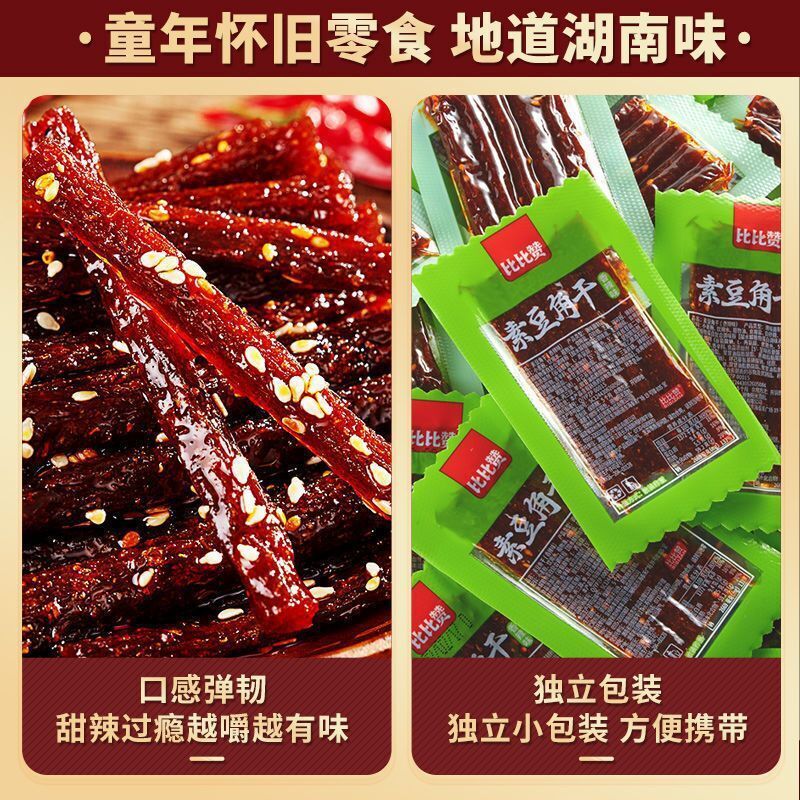 17g*20 Bags of Beans Dry Spicy Strip Casual Food Chinese Specialty Spicy Snacks