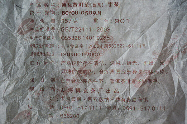 Menghai BOYOU PUER BING TEA 0509M 901 Aged Pu Erh Pu Er Ripe Cake 357g