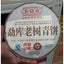 Mengku Rong's  Mengku Old Tree Green Cake Pu'er Raw Tea Puer Aged 400g