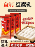 腐乳曲粉霉豆腐菌粉5g*10包 发酵菌曲子毛霉菌毛自制豆腐乳曲粉菌 Curd Cooking Powder Moldy Tofu Powder 5g*10bag
