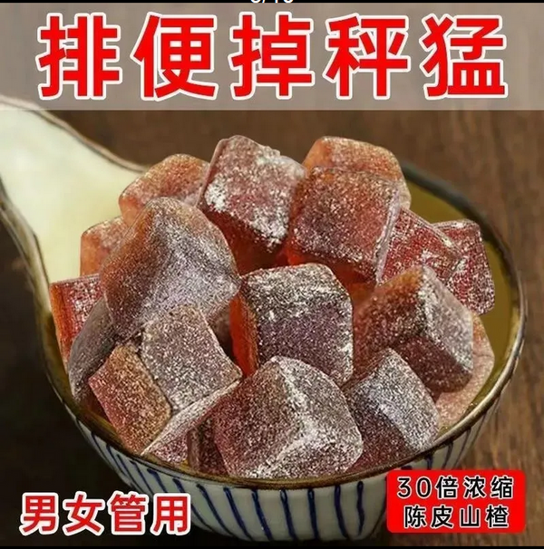 【陈皮山楂薏仁软糖】陈皮糖山楂薏仁果糕大肚子休闲瘦身 Tangerine peel hawthorn coix seed jelly 祛湿 排便 瘦身