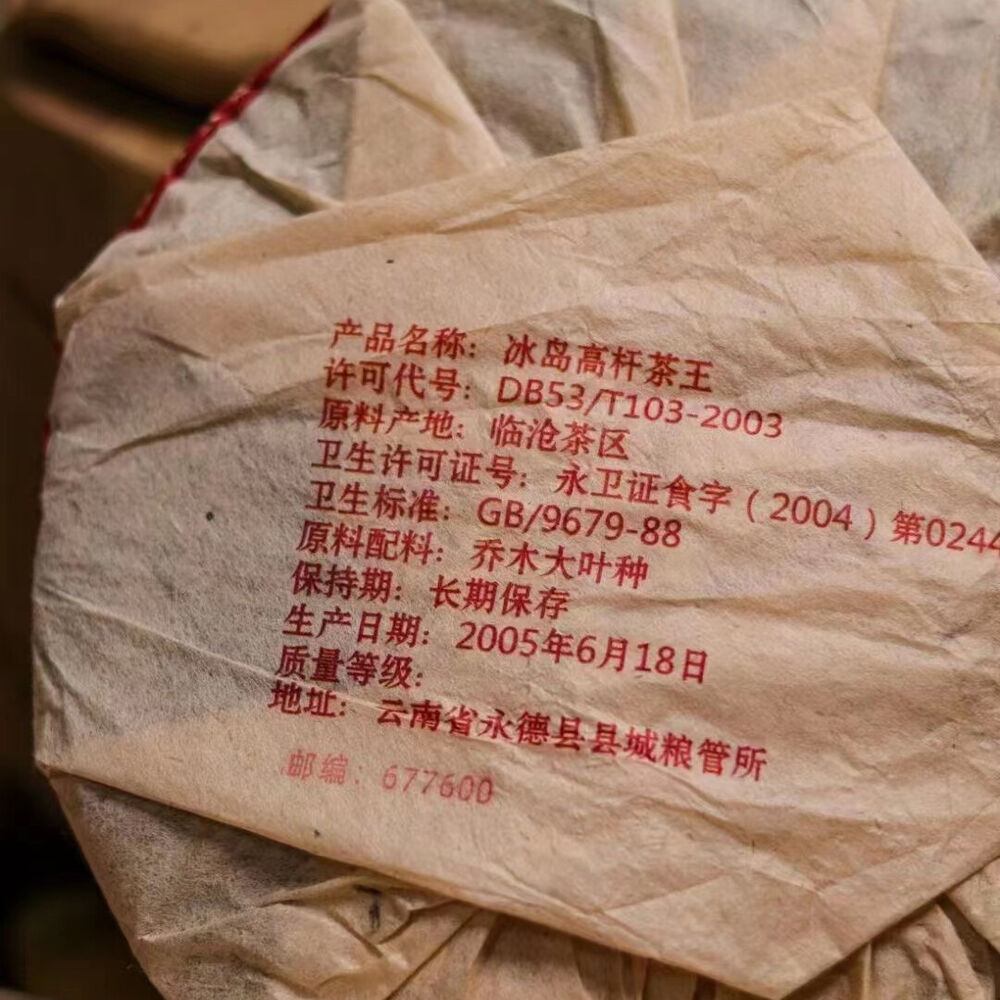 357g Yunnan Sheng Puerh Tea Cake Bingdao Raw Pu-erh Cake Tea Old Pu'er Tea Secondary image