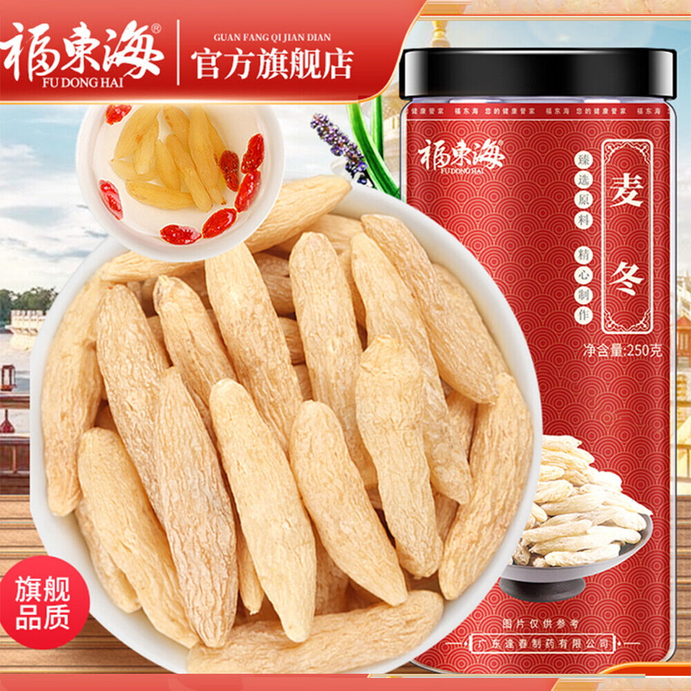 福东海 麦冬maidong natural health herbal tea 250g Main image