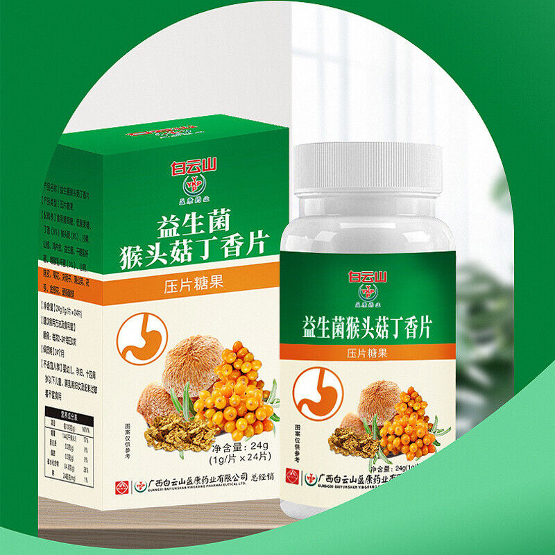 白云山益生菌猴头菇丁香片 调理肠胃 清新口气 乳杆菌沙棘果片 Probiotic Monkey Mushroom Clove Tablets