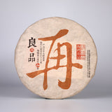 Liang Zai Pin Yunnan Famous Mountain Ancient Tree Haiwan Puer Tea Ripe 400g