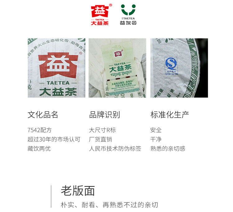 TAETEA 7542 Puer Tea Random Batch Menghai Dayi Raw Pu'er Tea 357g/12.59oz