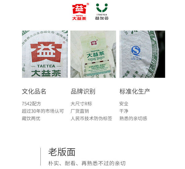 TAETEA 7542 Puer Tea Random Batch Menghai Dayi Raw Pu'er Tea 357g/12.59oz