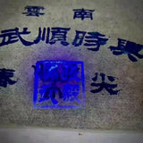 250g Yunnan Old Pu'er Brick Tea Yiwu Shunshixing Aged Pu-erh Raw Tea Brick