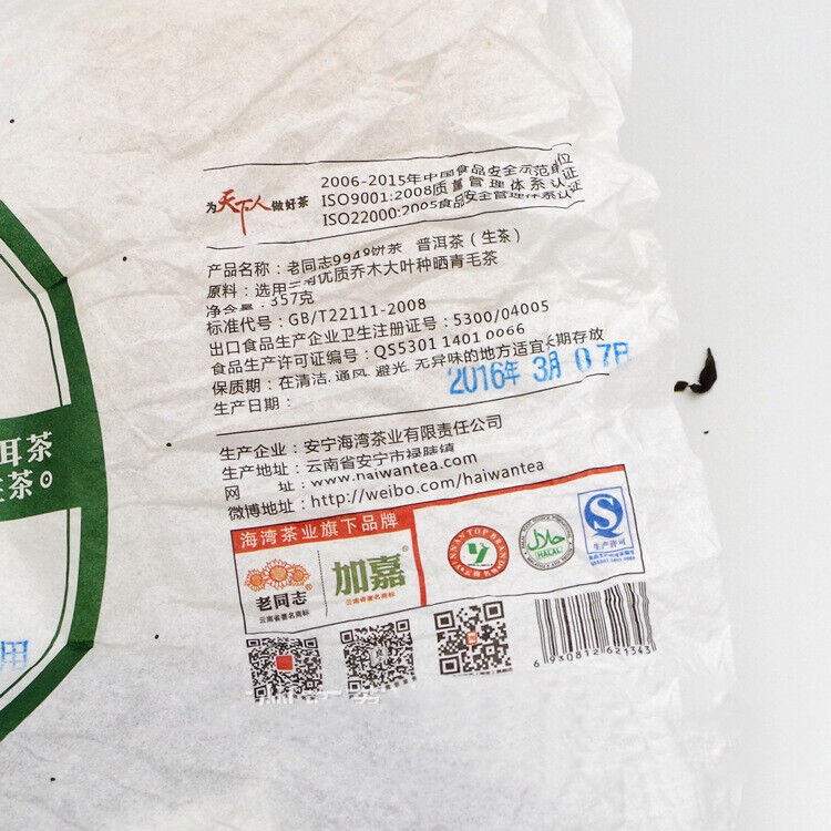 Yr Lao Tong Zhi 9948 Raw Pu Er Tea Yunnan Haiwan Old Comrade Puer Tea 357g