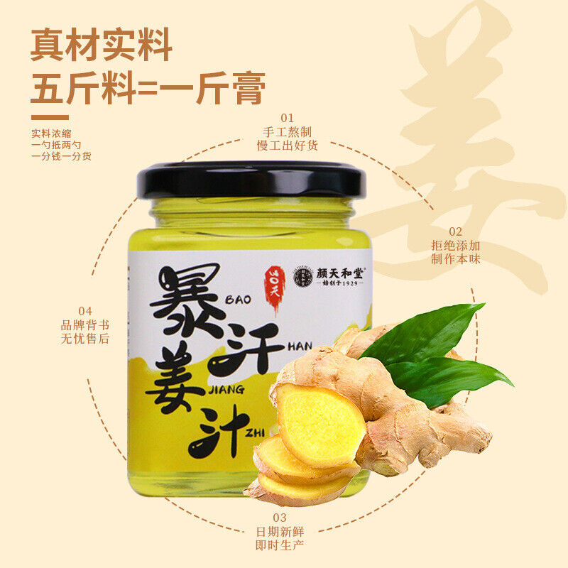 Ginger Paste for Profuse Sweating 颜天和堂暴汗姜汁膏300g/罐*2罐 驱寒暖身纯手工怀姜茶 甄选原料 地道怀庆姜汁 NEW