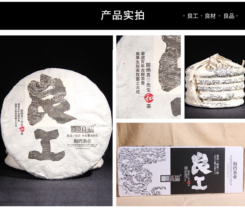 Yunnan Pu'er Tea Liangpin Series Haiwan Old Comrade Lianggong Ripe Tea 400g
