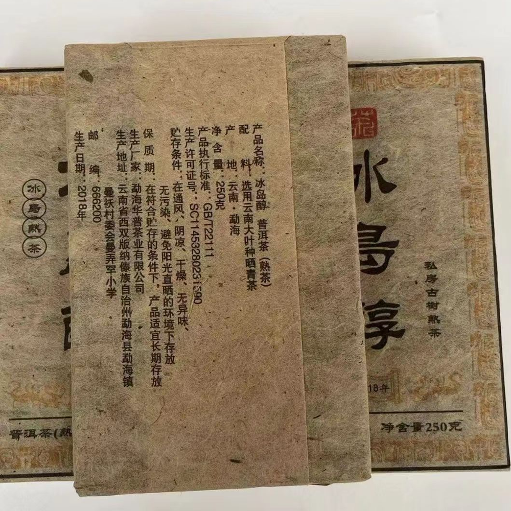 250g Yunnan Pu'er Ripe Tea Iceland Wild Old Puerh Tea Brick Aged Pu-erh Tea Secondary image