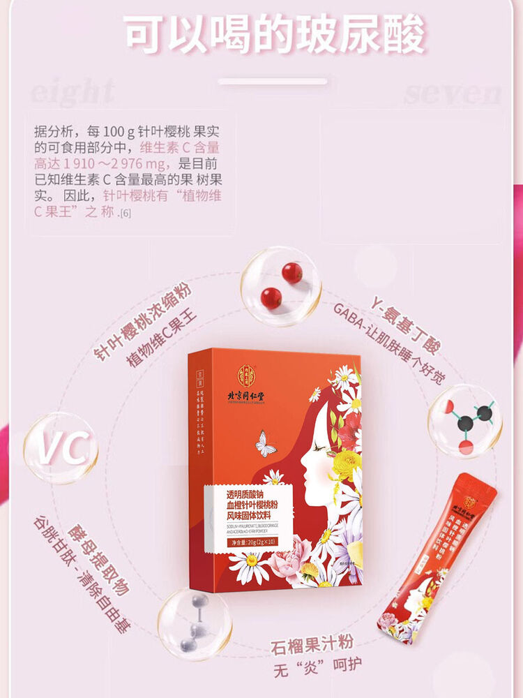 TongRenTang Blood Orange Straight Drinking Powder 同仁堂血橙直饮粉20g 透明质酸钠叶樱桃粉 美白养生 NEW