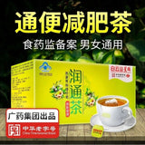 白云山润通茶 润肠通便茶 Diet tea Natural healthy herbal tea for constipation Slimming tea