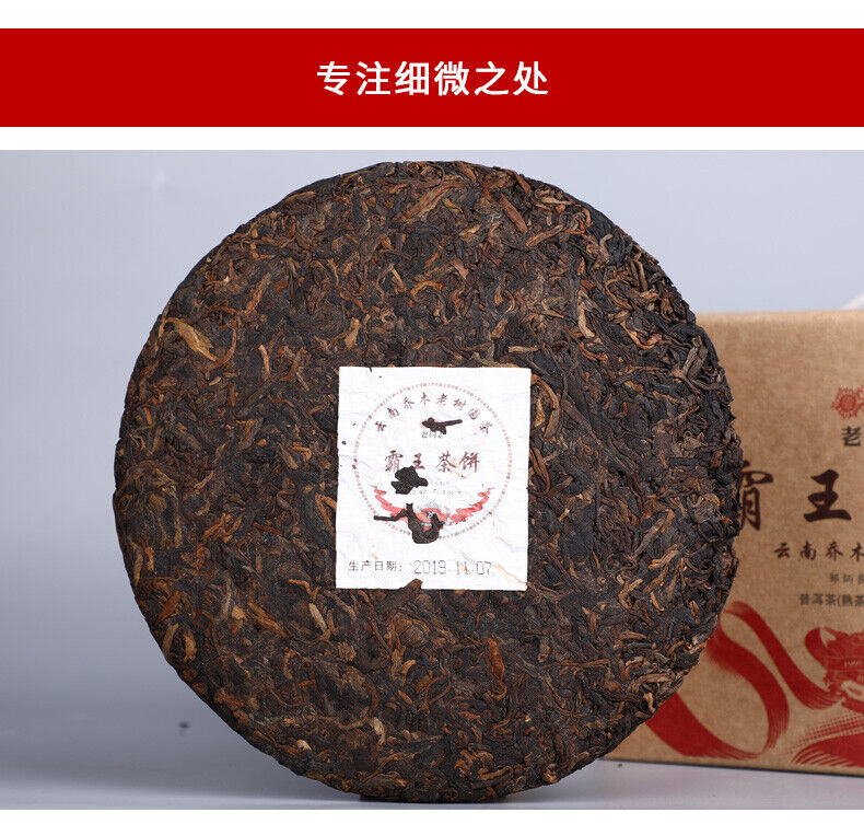 Ba Wang Cha Beeng * Haiwan Giant Pu-erh Tea Cake Ripe Puer Black Pu Er 500g