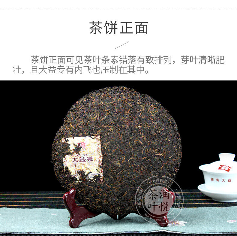 Classic 7572 Ripe Pu'er Tea Menghai Dayi Puer Tea Cake TAETEA Pu-erh 357g