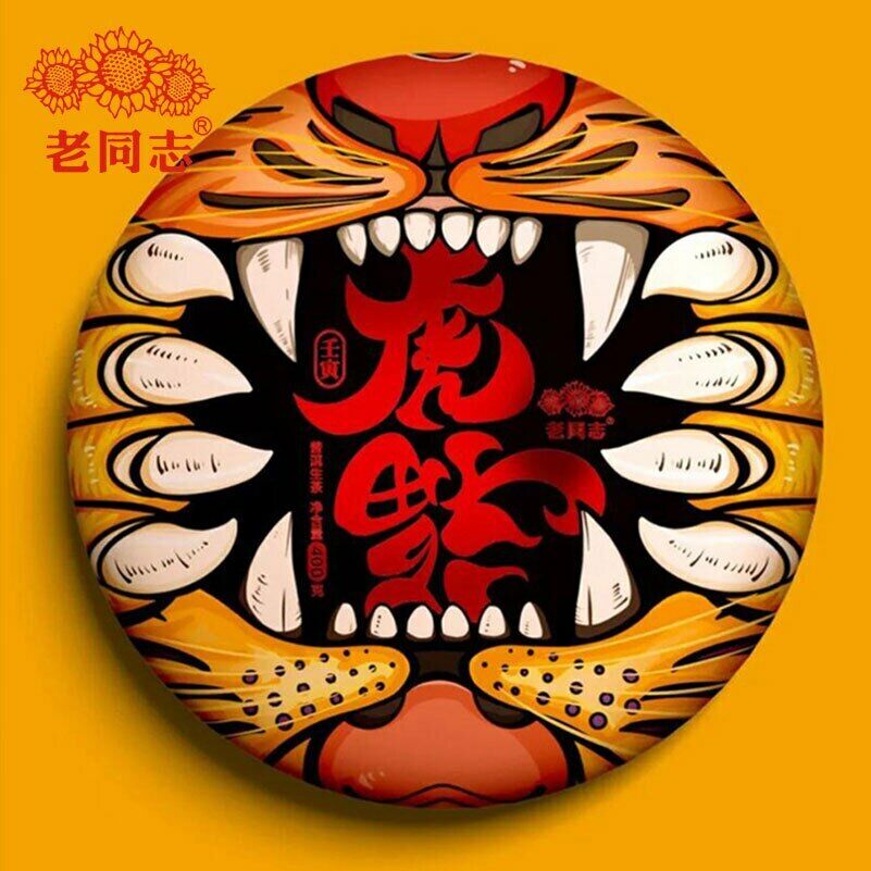 Haiwan Raw Puer Tea Zodiac of Tiger Blessings Yunnan Sheng Puerh Tea 400g Main image