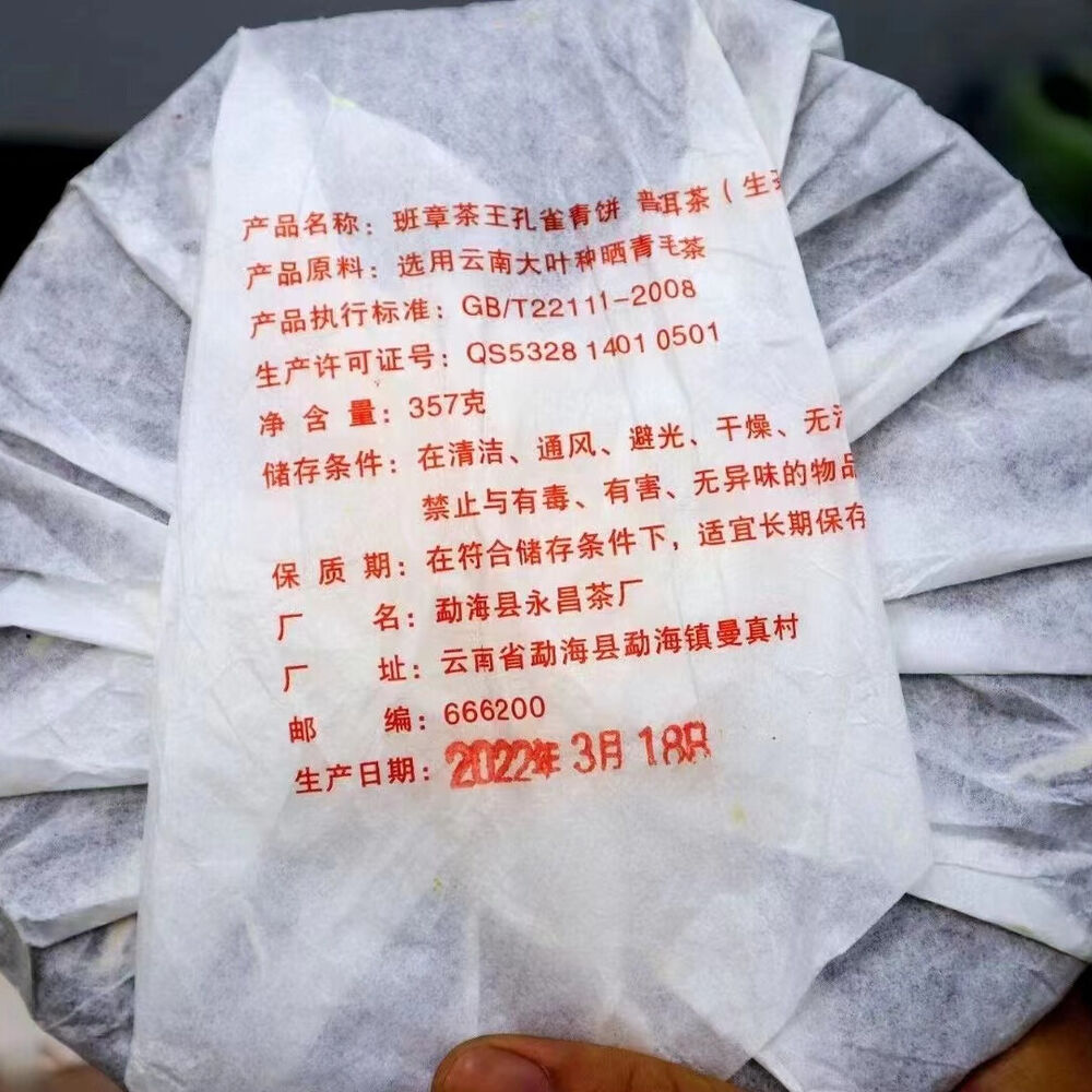 357g Yunnan Raw Pu-erh Tea Cake Banzhang Peacock Sheng Pu'er Tea Puerh Tea Secondary image