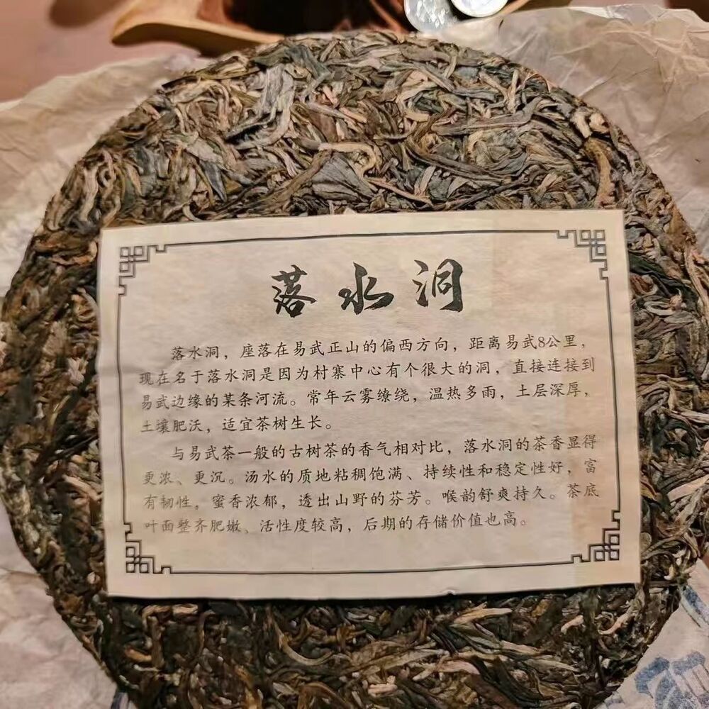357g Yiwu Aged Pu-erh Raw Tea Old Puerh Raw Tea Cake Ancient Tree Pu'er Tea Secondary image