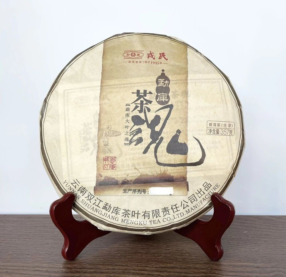 Year Mengku Rongshi Spirit Shen Pu-erh Tea Soul Puer Tea Raw Pu Er 357g
