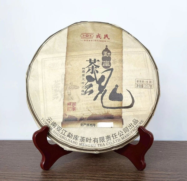 Year Mengku Rongshi Spirit Shen Pu-erh Tea Soul Puer Tea Raw Pu Er 357g
