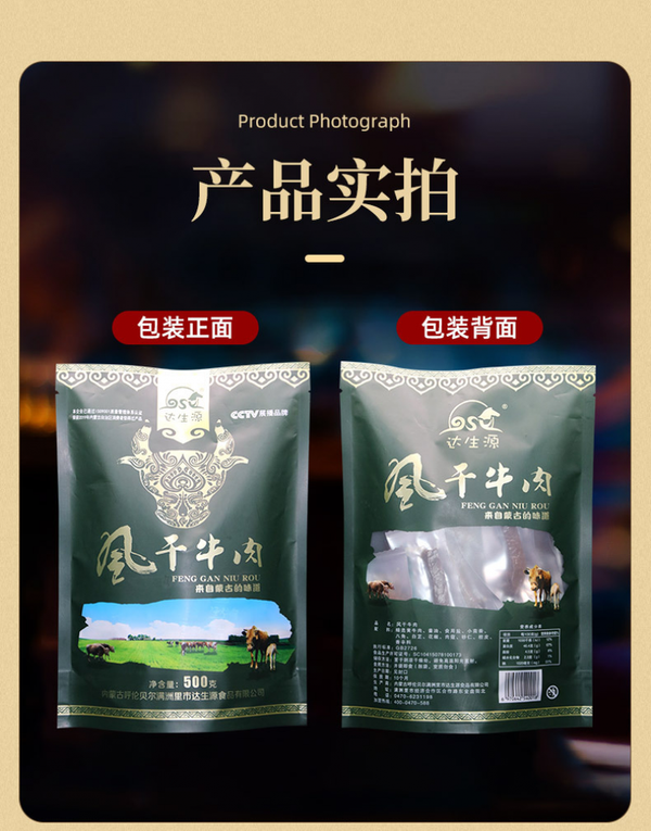 内蒙古特产手撕牛肉干 500g Inner Mongolia Specialty Beef Jerky Hand-Torn Beef Jerky Snacks