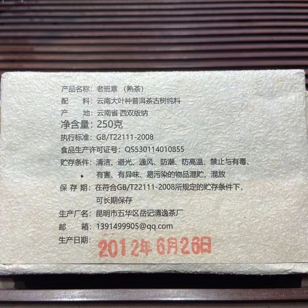 Laobanzhang Cooked Puerh Tea Brick Organic Pu-erh Tea 250g Yunnan Pu'er Ripe Tea