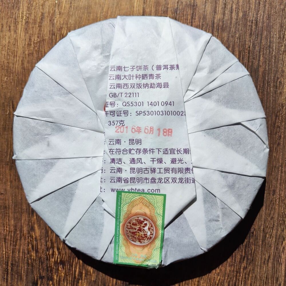 YU BANG Pu'er Ripe Tea Banzhang Classic Menghai Flavor Yunnan Puer Tea 357g Secondary image