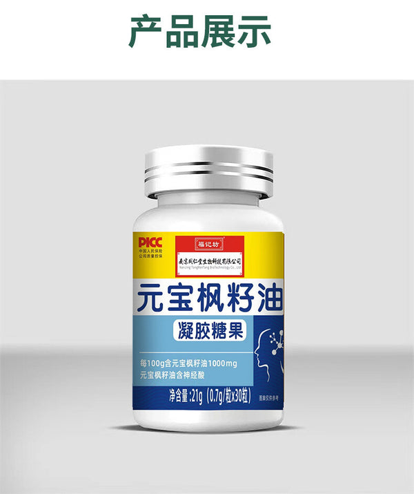 21g/bottle Acer truncatum seed oil gel candy 南京同仁堂元宝枫籽油凝胶糖果神经酸胶囊