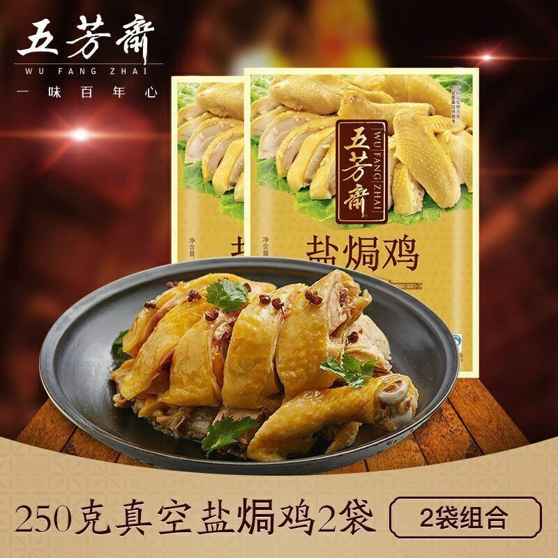 250g * 2bag华人零食中国小吃包邮 卤味凉菜熟食 五芳斋盐焗鸡鸡肉熟食 Snacks Chinese Spiced Food Wufangzhai Secondary image